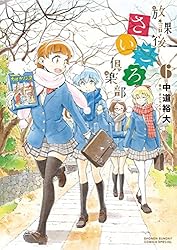放課後さいころ倶楽部 中道裕大 [1-11巻/以下続] Amazon.co.jp: 放課後さいころ倶楽部 (11) (ゲッサン少年